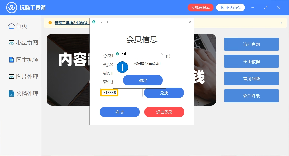 玩赚工具箱激活码518888