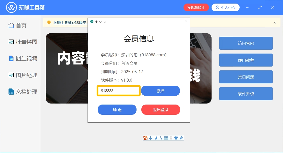 玩赚工具箱激活码518888