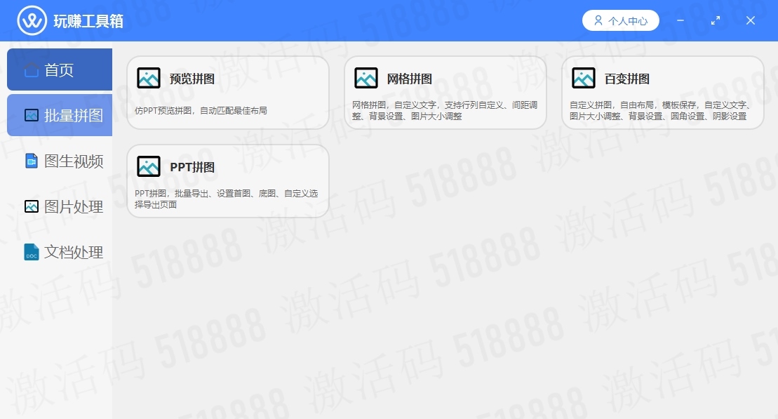 玩赚工具箱激活码518888
