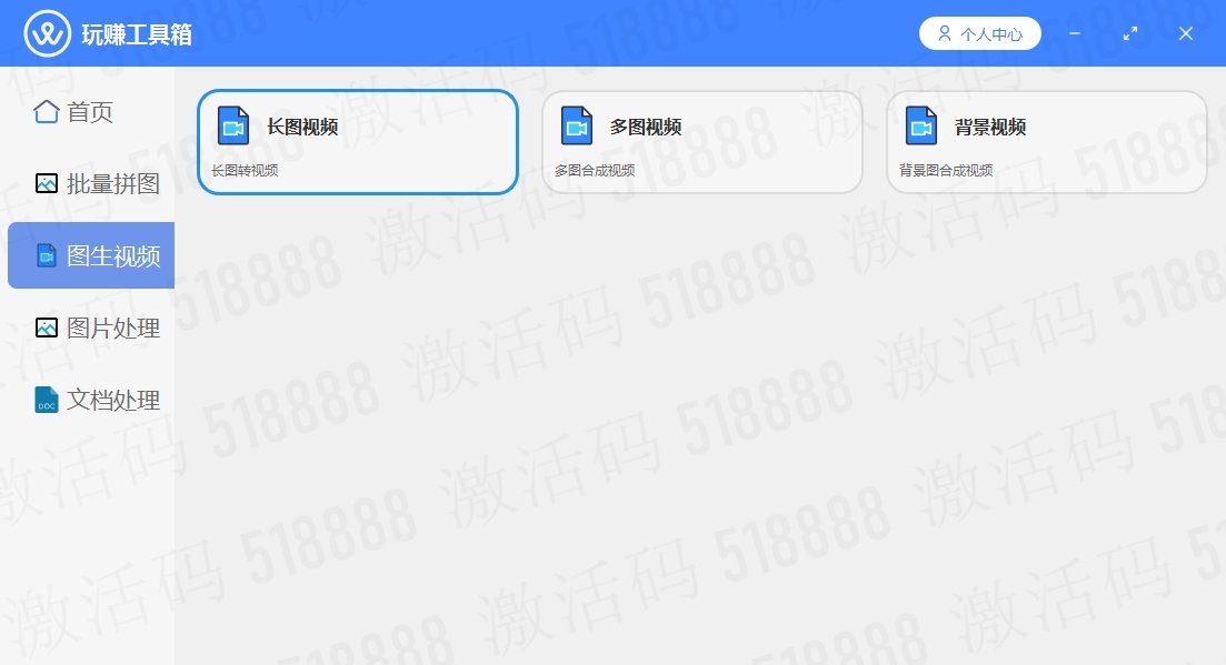 玩赚工具箱激活码518888