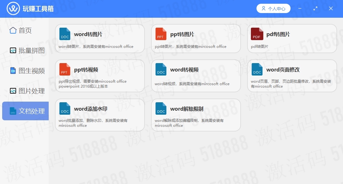 玩赚工具箱激活码518888