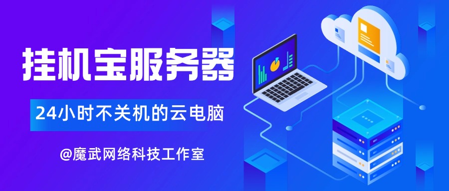 挂机宝推荐，虚拟资源自动发货必备