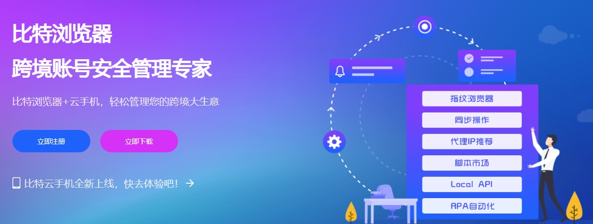 BitBrowser  最佳反检测浏览器！