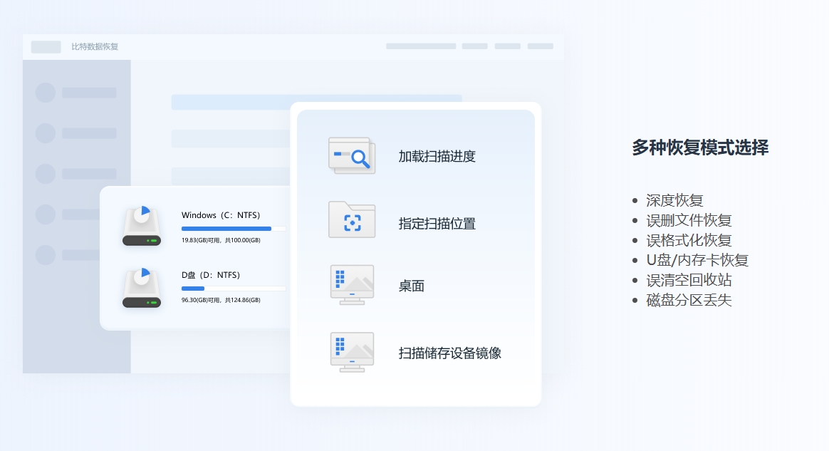 比特数据恢复软件下载