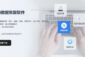 比特數據恢復軟件下載