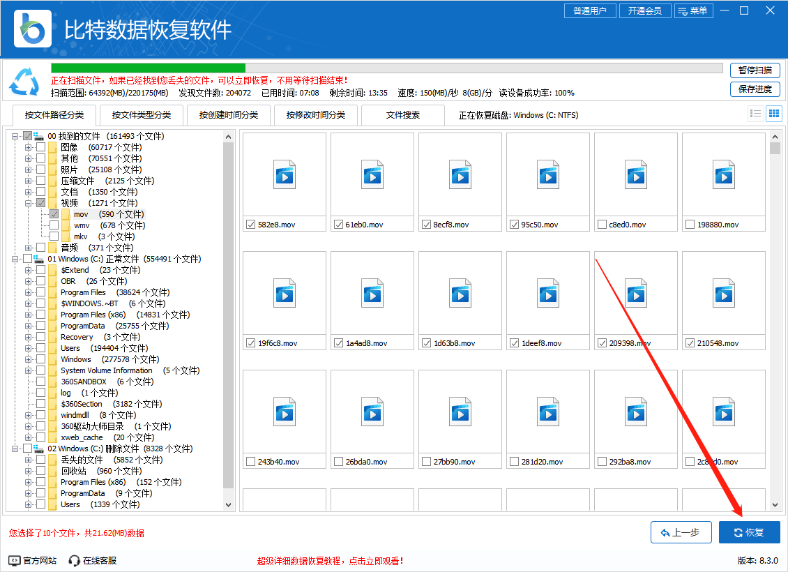 比特数据恢复软件教程