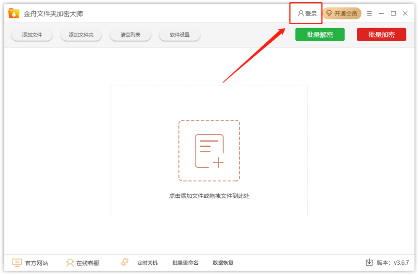 金舟文件夹加密大师下载