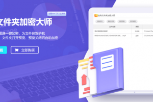 金舟文件夾加密大師下載