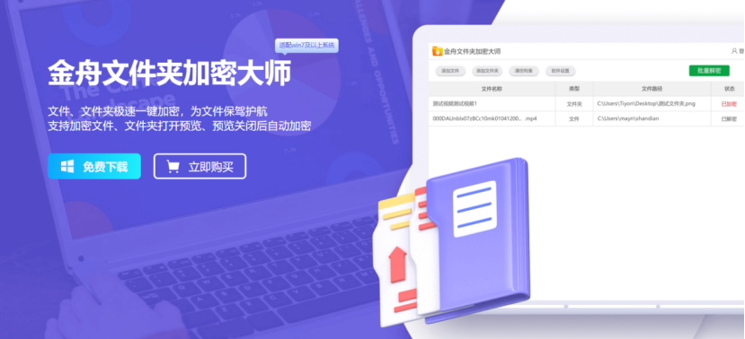 金舟文件夹加密大师下载