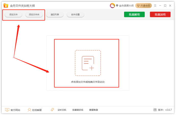 金舟文件夹加密大师下载