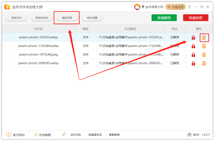 金舟文件夹加密大师下载