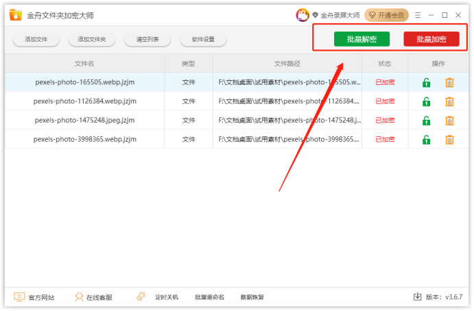 金舟文件夹加密大师下载