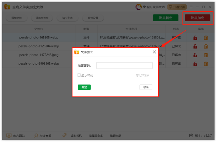金舟文件夹加密大师下载