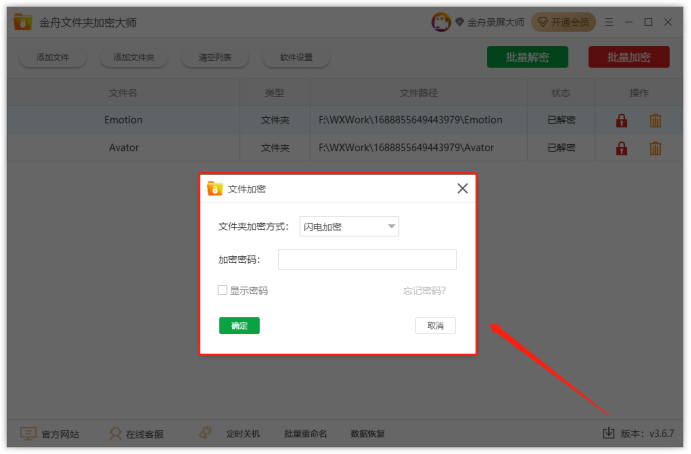 金舟文件夹加密大师下载