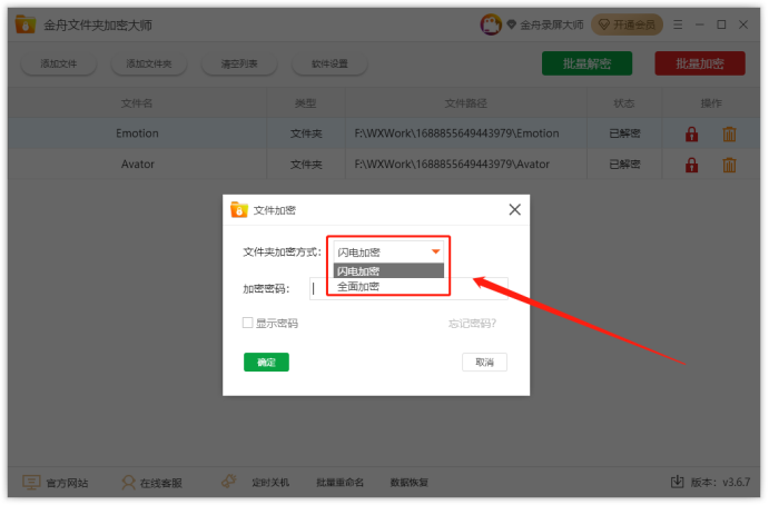 金舟文件夹加密大师下载