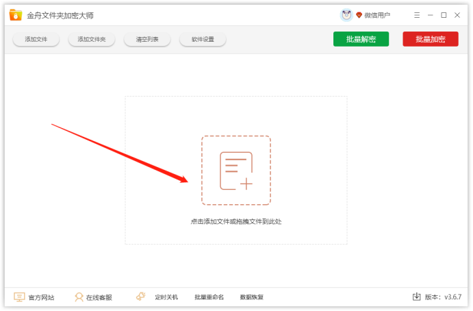 金舟文件夹加密大师下载
