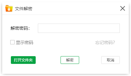 金舟文件夹加密大师下载