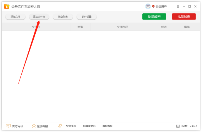 金舟文件夹加密大师下载