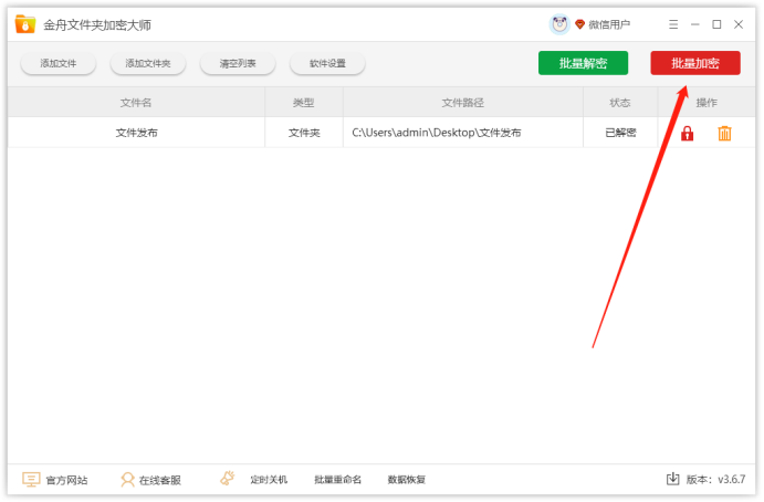 金舟文件夹加密大师下载
