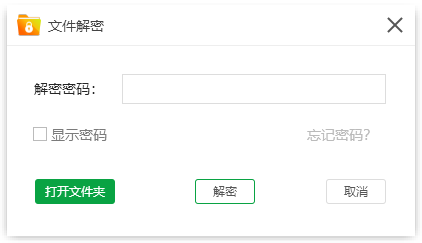 金舟文件夹加密大师下载