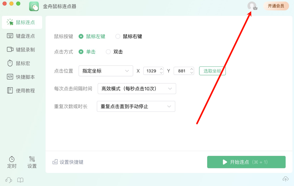 金舟鼠标连点器for mac下载