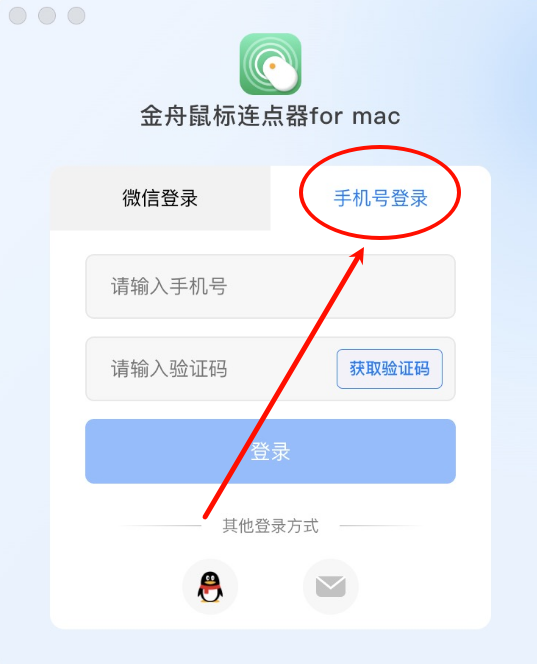 金舟鼠标连点器for mac下载