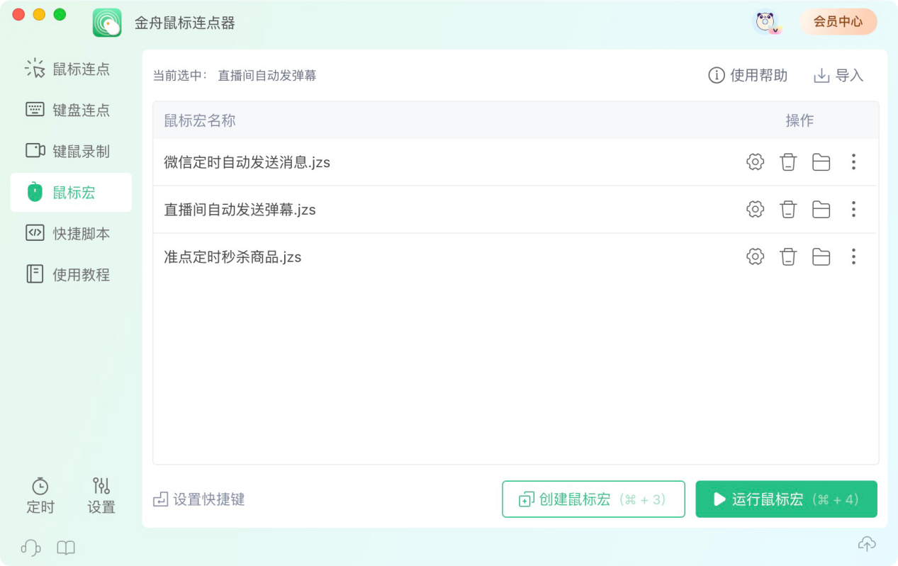 金舟鼠标连点器for mac下载