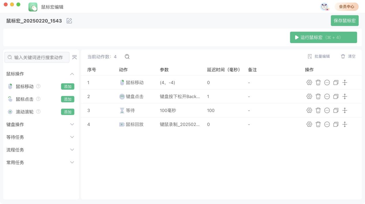 金舟鼠标连点器for mac下载