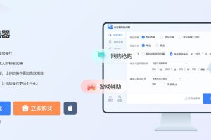 金舟鼠標連點器下載