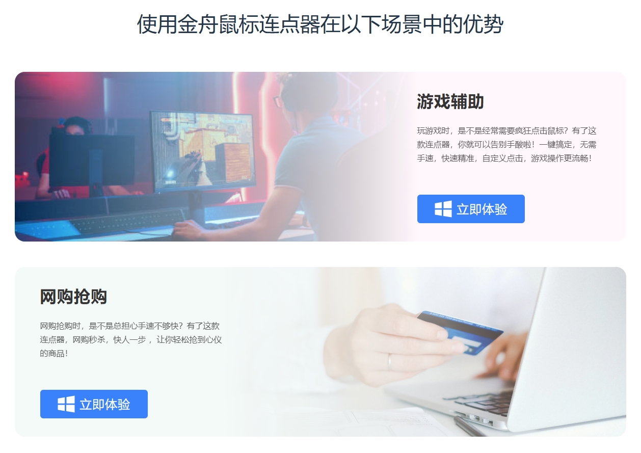 金舟鼠标连点器下载 金舟鼠标连点器下载