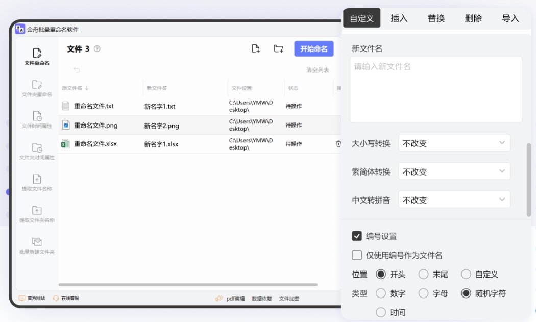 金舟批量重命名软件下载