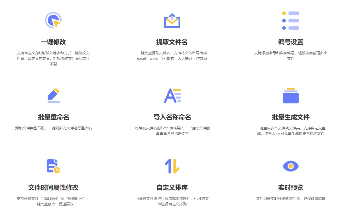 金舟批量重命名软件下载