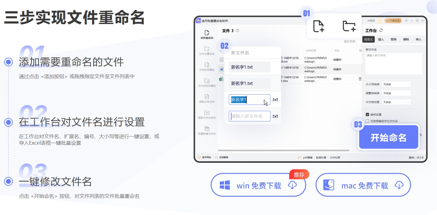 金舟批量重命名软件下载