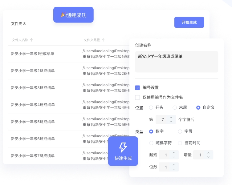 金舟批量重命名Mac版下载