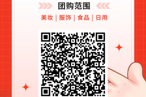 好物团购微信群|团购群|微信群|好物群