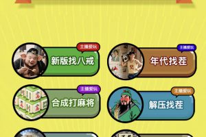 微信休闲解压小游戏：寻宝找茬大对战