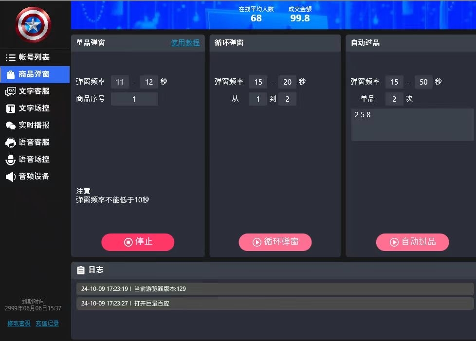 抖音直播自动弹讲解工具