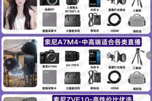 全套直播设备免押金租！全国免费调试搭建