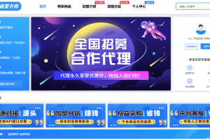 省省家卡券充值平台代理招募