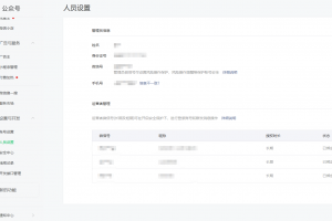 2026年5月13日起，新注册的个人主体公众号不再支持设置运营者！