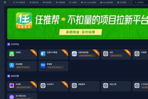 CPS导航站上线，收录全网返佣推广平台！（持续更新）