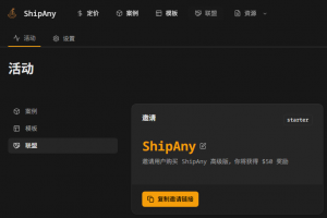 ShipAny邀请码：ShipAny