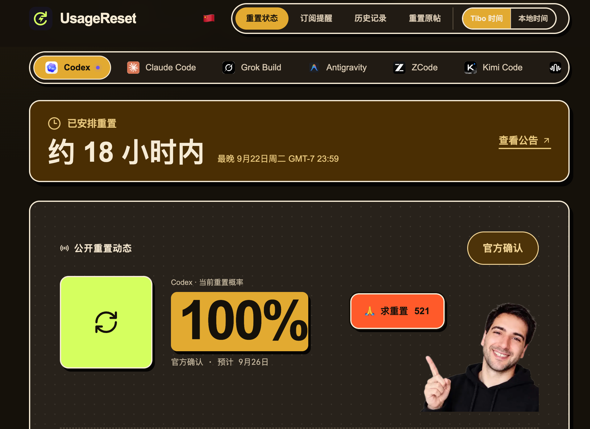 Codex 额度什么时候重置？不用再反复刷消息了