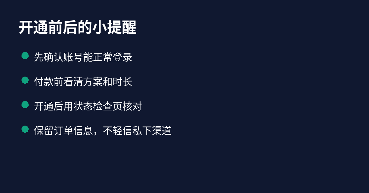 开通ChatGPT Plus前后注意事项