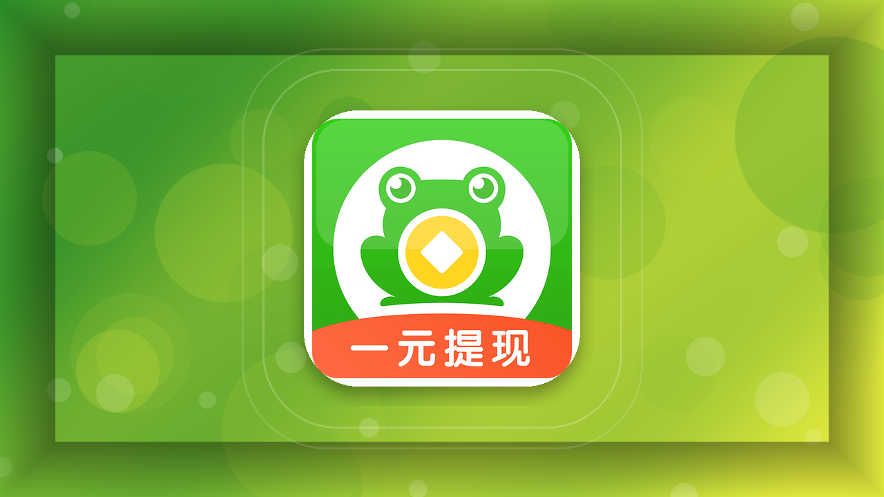 悬赏蛙推广封面