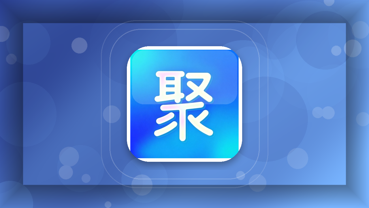 聚好推推广封面