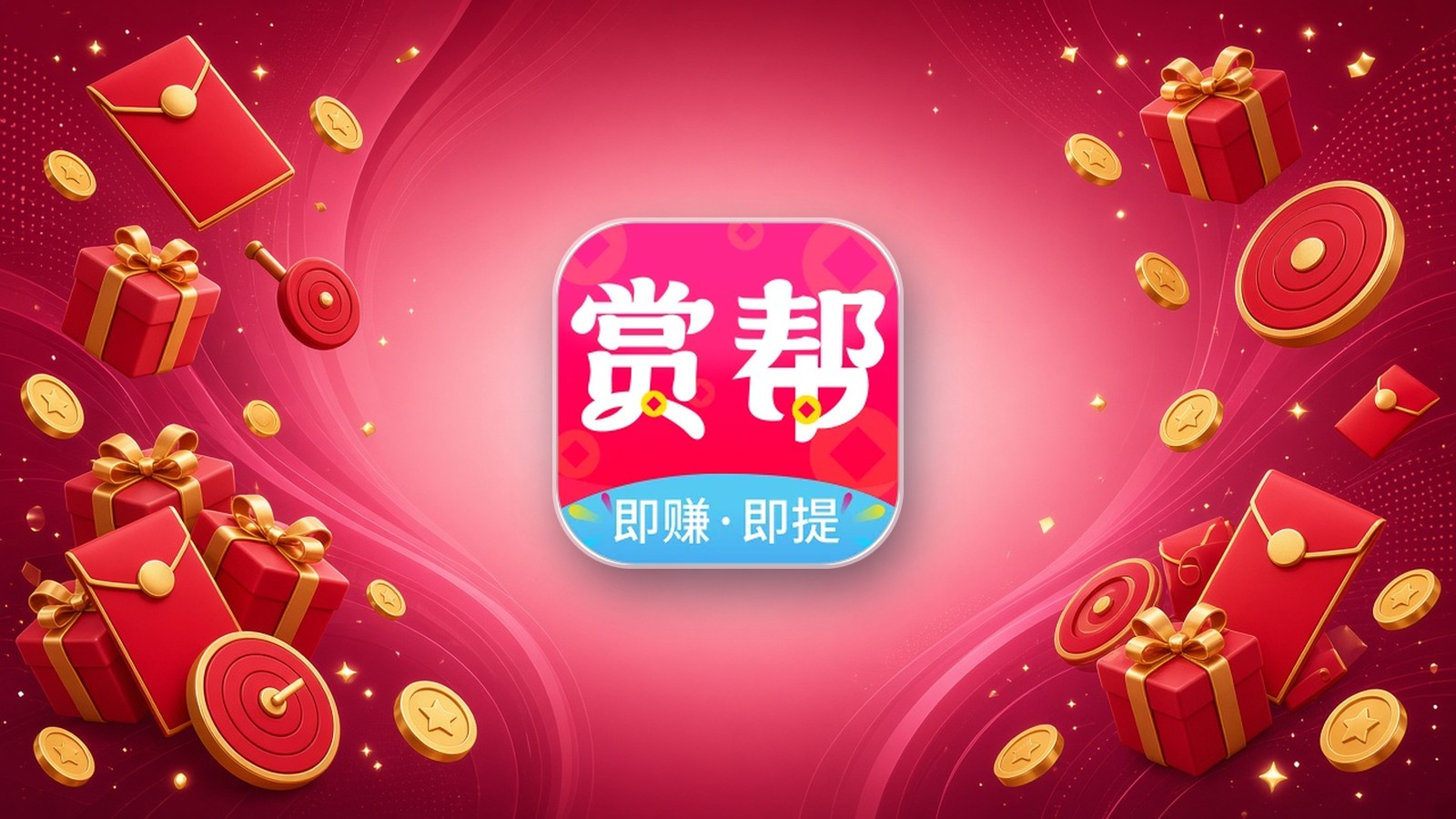 赏赚帮封面：赏赚帮常见问题：任务审核、发悬赏要注意什么
