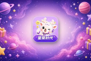 星聚时代常见问题：怎么注册、做什么项目？星聚时代小程序扫码入口
