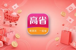 高省app怎么注册？高省app注册入口与新手常见问题
