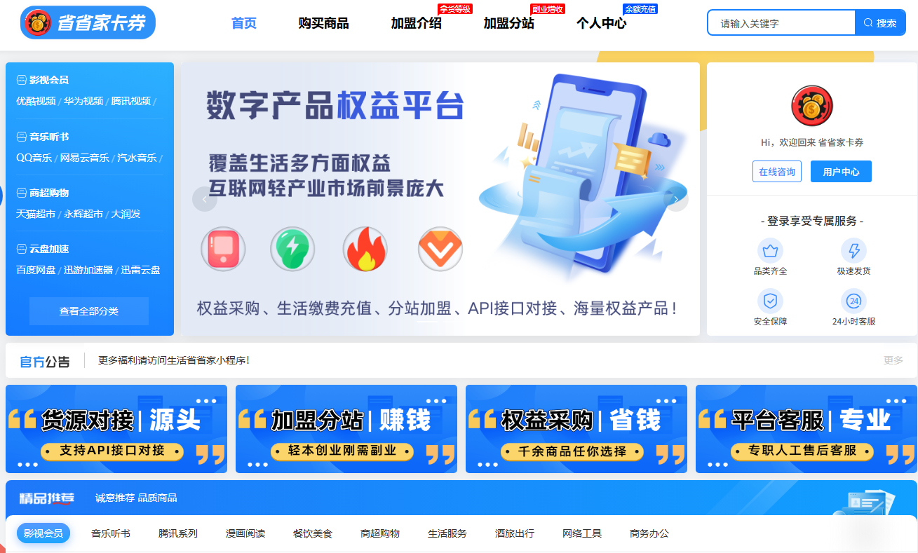 省省家卡券首页